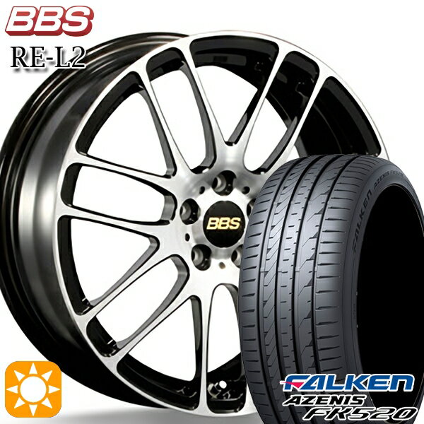 【取付対象】プリウス カローラツーリング 215/45R17 91Y XL ファルケン アゼニス FK520 BBS RE-L2 ブラックダイヤカット (BKD) 17インチ 7.0J 5H100 サマータイヤホイールセット