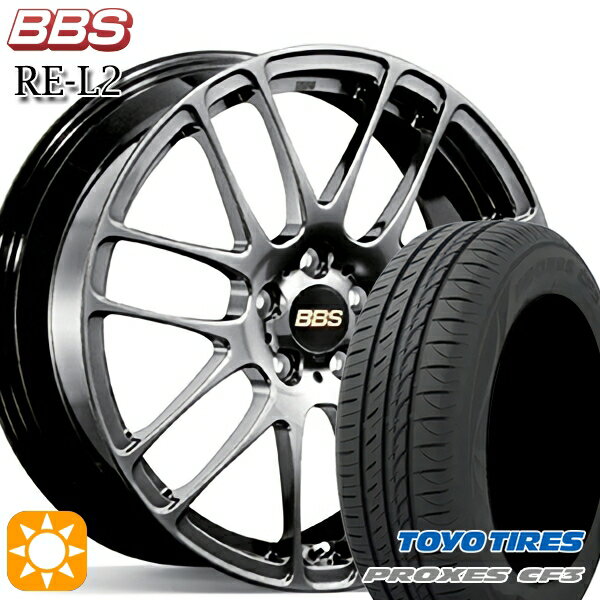 【取付対象】165/55R15 75V トーヨー プロクセス CF3 BBS RE-L2 ダイヤモンドブラック（DB） 15インチ 4.5J 4H100 サマータイヤホイールセット