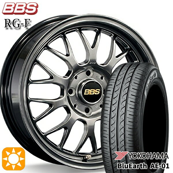 【取付対象】165/50R15 73V ヨコハマ ブルーアース AE01 BBS RG-F ダイヤモンドブラック（DB） 15インチ 5.5J 4H100 サマータイヤホイールセット