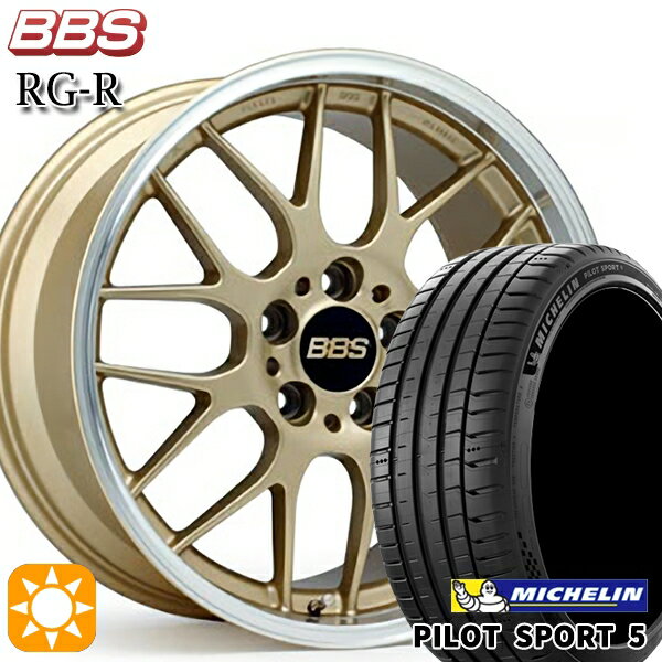 【取付対象】アイシス ノア 215/45R17 91Y XL ミシュラン パイロットスポーツ5 BBS RG-R ゴールドダイヤカット（GLD） 17インチ 7.0J 5H114.3 サマータイヤホイールセット