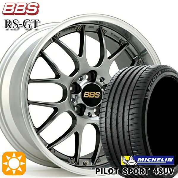 【取付対象】225/65R17 106V XL ミシュラン パイロットスポーツ4 SUV BBS RS-GT DB-SLD 17インチ 7.0J 5H114.3 サマータイヤホイールセット
