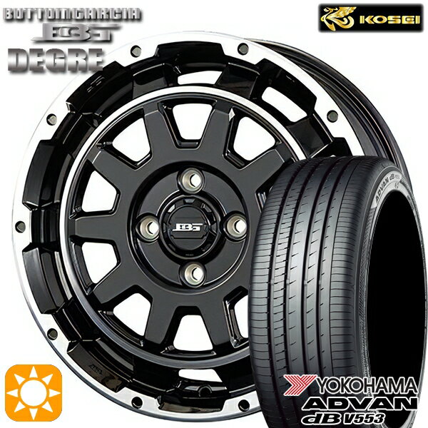 【取付対象】165/55R15 75V ヨコハマ アドバンデシベル V553 コーセイ ボトムガルシア ディグレ ブラックポリッシュ 15インチ 4.5J 4H100 サマータイヤホイールセット