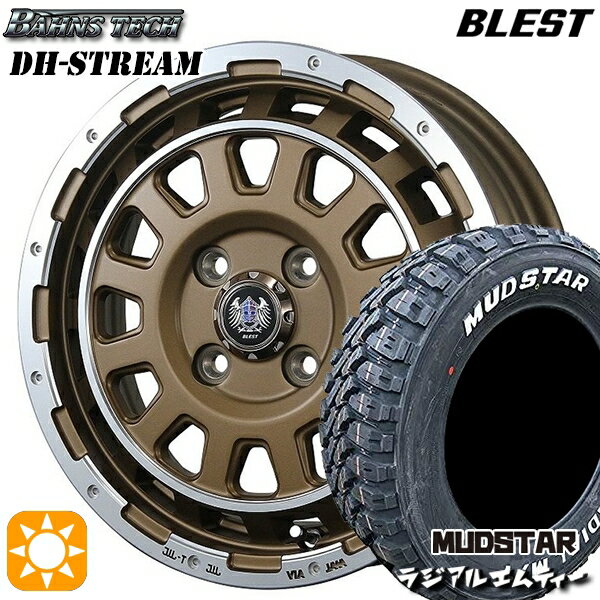 【取付対象】165/60R15 77S マッドスター ラジアル M/T ホワイトレター ブレスト バーンズテック DHストリーム セミグロスブロンズ 15インチ 5.0J 4H100 サマータイヤホイールセット