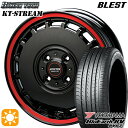 【取付対象】165/65R14 79S ヨコハマ ブルーアース RV03 ブレスト バーンズテック KTストリーム ブラックレッドライン 14インチ 4.5J 4H100 サマータイヤホイールセット