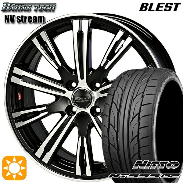 【取付対象】205/45R17 88W XL ニットー NT555 G2 BLEST バーンズテック NVストリーム ブラックポリッシュ 17インチ 6.5J 4H100 サマータイヤホイールセット