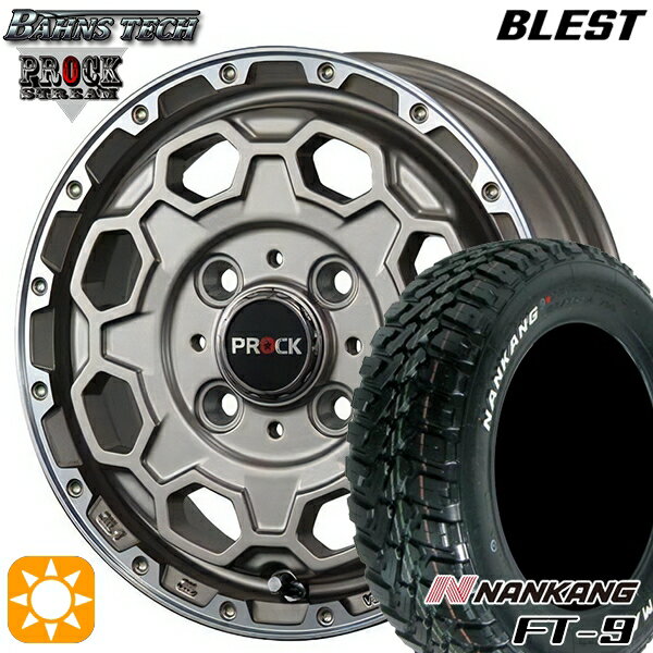 【取付対象】165/65R14 79S ナンカン FT-9 ブレスト バーンズテック プロックストリーム アンティークブロンズ 14インチ 4.5J 4H100 サマータイヤホイールセット