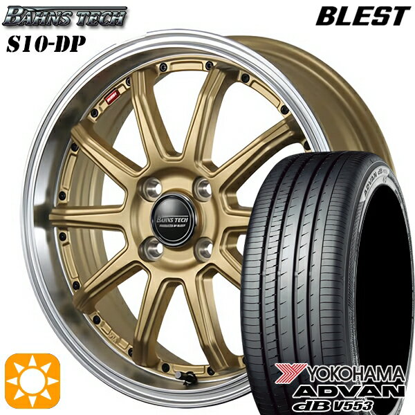 【取付対象】165/55R15 75V ヨコハマ アドバンデシベル V553 ブレスト バーンズテック S10-DP セミグロスゴールド 15インチ 4.5J 4H100 サマータイヤホイールセット