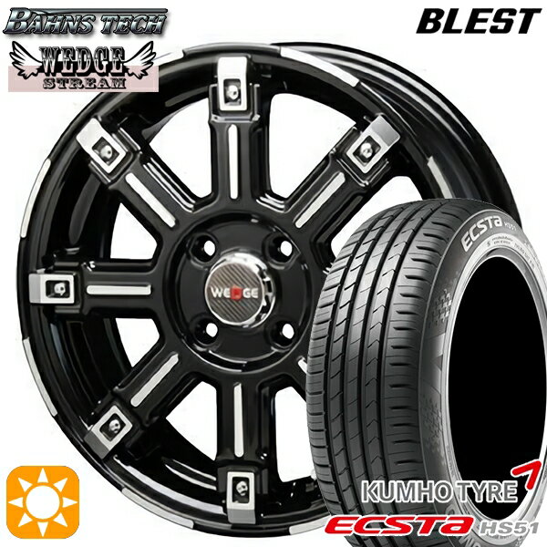 【取付対象】165/50R15 76V XL クムホ エクスタ HS51 ブレスト バーンズテック エッジストリーム ブラックポリッシュ 15インチ 5.0J 4H100 サマータイヤホイールセット