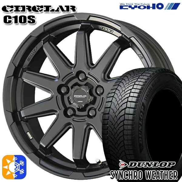 【取付対象】215/50R17 95V XL ダンロップ シンクロウェザー KYOHO サーキュラー C10S マットブラック 17インチ 7.0J 5H114.3 オールシーズンタイヤホイールセット