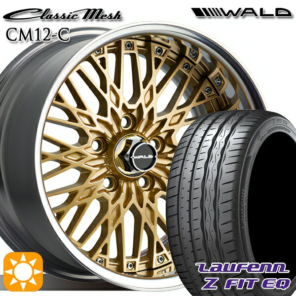 【取付対象】215/35R19 85Y XL ラウフェン Z FIT EQ LK03 WALD クラシックメッシュ 2P CM12-C ゴールド 19インチ 8.0J 5H114.3 サマータイヤホイールセット