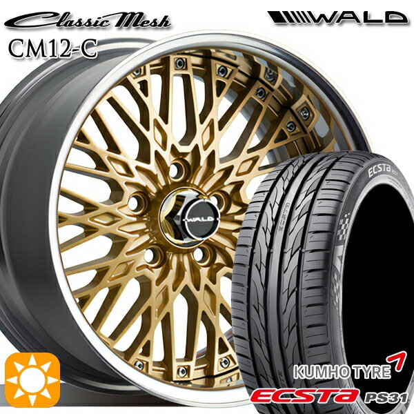 【取付対象】リーフ アクセラ 205/55R16 91W クムホ エクスタ PS31 WALD クラシックメッシュ 2P CM12-C ゴールド 16インチ 6.5J 5H114.3 サマータイヤホイールセット