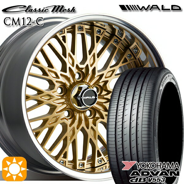 【取付対象】リーフ アクセラ 205/55R16 91W ヨコハマ アドバンデシベル V553 WALD クラシックメッシュ 2P CM12-C ゴールド 16インチ 6.5J 5H114.3 サマータイヤホイールセット