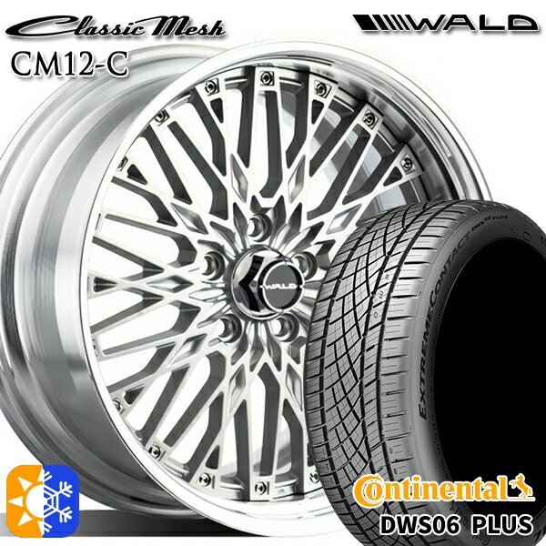 205/55R16 91W コンチネンタル DWS06+ WALD クラシックメッシュ 2P CM12-C シルバー 16インチ 6.5J 5H114.3 オールシーズンタイヤホイールセット