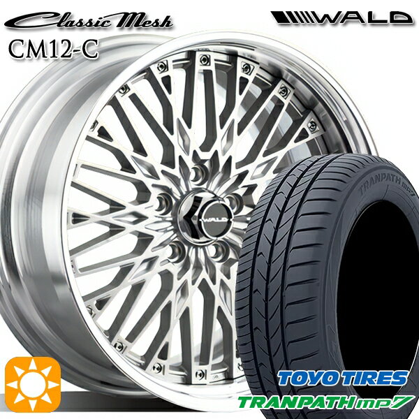 【取付対象】205/50R17 93V トーヨー トランパス mp7 WALD クラシックメッシュ 2P CM12-C シルバー 17インチ 7.0J 5H114.3 サマータイヤホイールセット