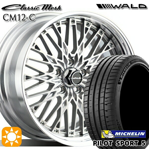 【取付対象】225/40R18 92Y XL ミシュラン パイロットスポーツ5 WALD クラシックメッシュ 2P CM12-C シルバー 18インチ 7.0J 5H114.3 サマータイヤホイールセット