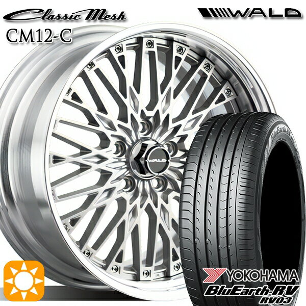 【取付対象】205/60R16 96H XL ヨコハマ ブルーアース RV03 WALD クラシックメッシュ 2P CM12-C シルバー 16インチ 6.5J 5H114.3 サマータイヤホイールセット