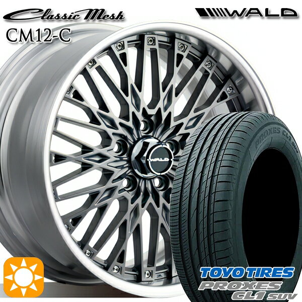 【取付対象】225/55R18 98V トーヨー プロクセス CL1 SUV WALD クラシックメッシュ 2P CM12-C チタニウムシルバー 18インチ 7.0J 5H114.3 サマータイヤホイールセット