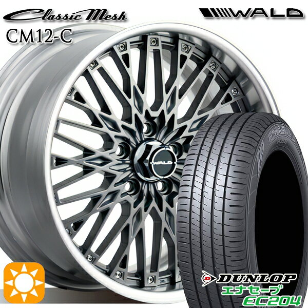 【取付対象】205/60R16 92H ダンロップ エナセーブ EC204 WALD クラシックメッシュ 2P CM12-C チタニウムシルバー 16インチ 6.5J 5H114.3 サマータイヤホイールセット