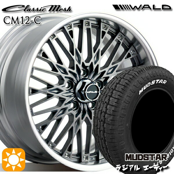 【取付対象】215/65R16 109/107L マッドスター ラジアル A/T ホワイトレター WALD クラシックメッシュ 2P CM12-C チタニウムシルバー 16インチ 6.5J 5H114.3 サマータイヤホイールセット