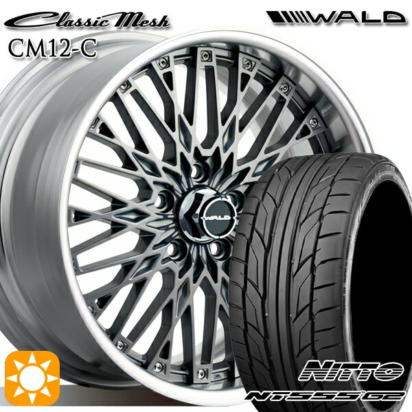 【取付対象】225/35R19 88Y XL ニットー NT555 G2 WALD クラシックメッシュ 2P CM12-C チタニウムシルバー 19インチ 8.0J 5H114.3 サマータイヤホイールセット