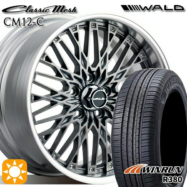 【取付対象】205/65R16 95H ウィンラン R380 WALD クラシックメッシュ 2P CM12-C チタニウムシルバー 16インチ 6.5J 5H114.3 サマータイヤホイールセット