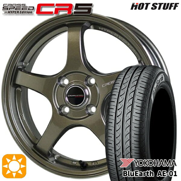 【取付対象】165/50R15 73V ヨコハマ ブルーアース AE01 HotStuff ホットスタッフ クロススピード CR5 ブロンズメタル 15インチ 4.5J 4H100 サマータイヤホイールセット