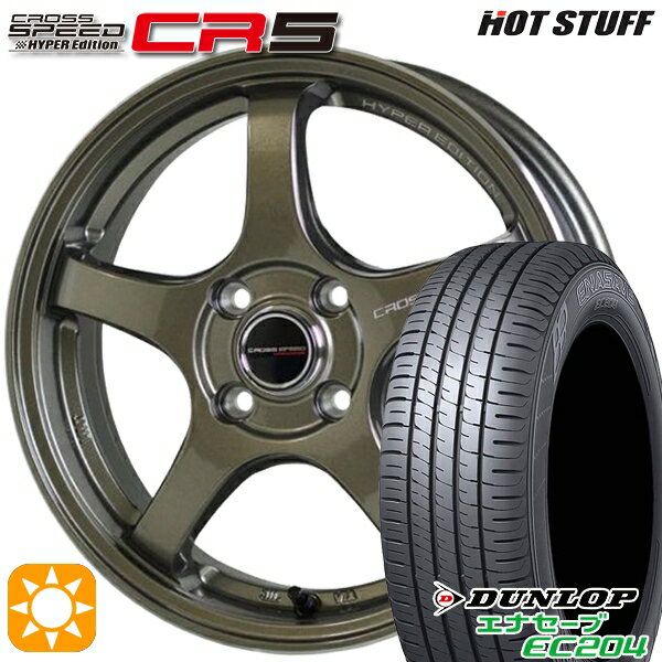 5/15ポイント5倍★165/50R15 76V XL ダンロップ エナセーブ EC204 HotStuff ホットスタッフ クロススピード CR5 セミグロスブラック ブロンズメタル 15インチ 4.5J 4H100 サマータイヤホイールセット