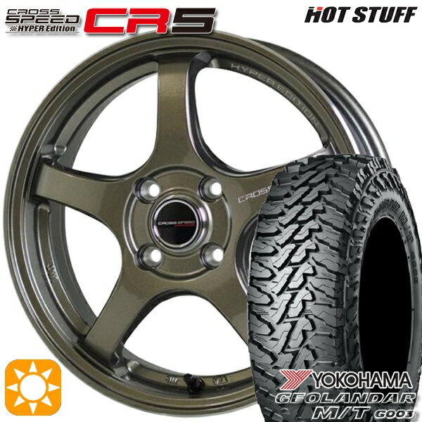 【取付対象】165/65R14 81/78Q ヨコハマ ジオランダー M/T G003 HotStuff ホットスタッフ クロススピード CR5 ブロンズメタル 14インチ 4.5J 4H100 サマータイヤホイールセット
