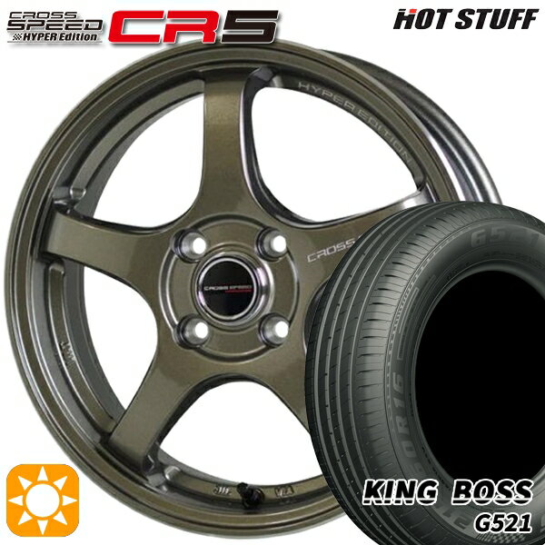 【取付対象】165/60R14 75H キングボス G521 HotStuff ホットスタッフ クロススピード CR5 ブロンズメタル 14インチ 4.5J 4H100 サマータイヤホイールセット