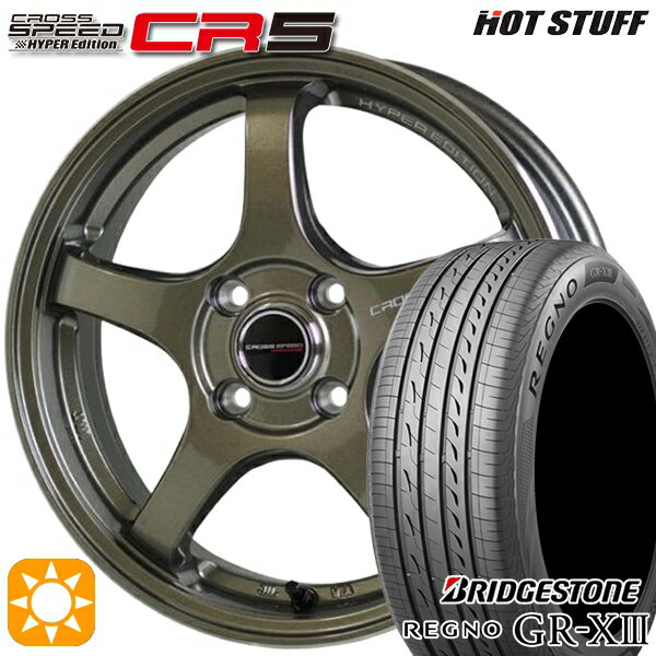 【取付対象】165/55R15 75V ブリヂストン レグノ GR-X3 HotStuff ホットスタッフ クロススピード CR5 ブロンズメタル 15インチ 4.5J 4H100 サマータイヤホイールセット
