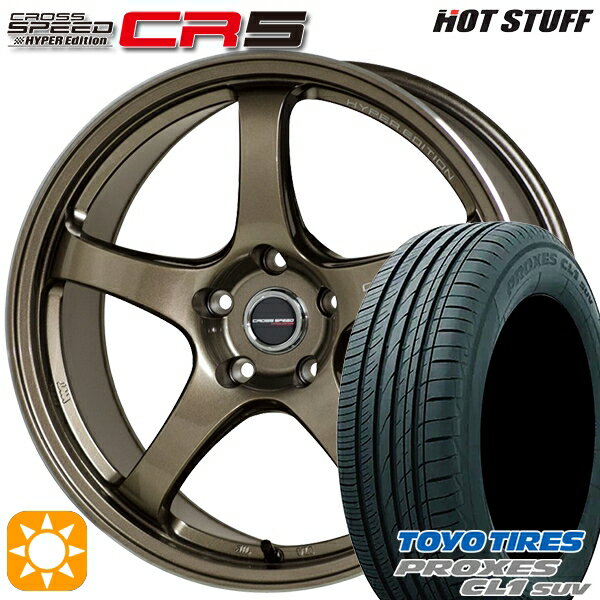 【取付対象】レクサスNX 235/55R18 100V トーヨー プロクセス CL1 SUV HotStuff ホットスタッフ クロススピード CR5 ブロンズメタル 18インチ 7.5J 5H114.3 サマータイヤホイールセット