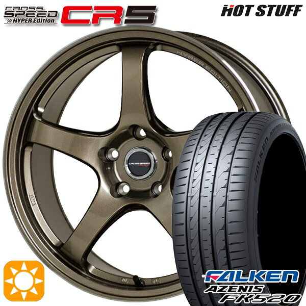 【取付対象】マークX スカイライン 225/45R18 95Y XL ファルケン アゼニス FK520 HotStuff ホットスタッフ クロススピード CR5 ブロンズメタル 18インチ 8.5J 5H114.3 サマータイヤホイールセット