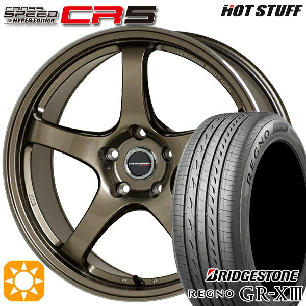 【取付対象】マークX スカイライン 225/45R18 95W XL ブリヂストン レグノ GR-X3 HotStuff ホットスタッフ クロススピード CR5 ブロンズメタル 18インチ 7.5J 5H114.3 サマータイヤホイールセット