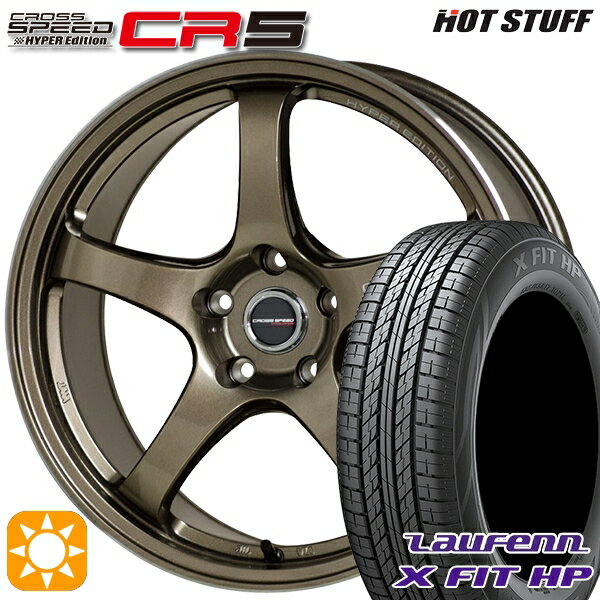 【取付対象】アウトランダー デリカD5 225/55R18 98V ラウフェン X FIT HP LA41 HotStuff ホットスタッフ クロススピード CR5 ブロンズメタル 18インチ 8.5J 5H114.3 サマータイヤホイールセット