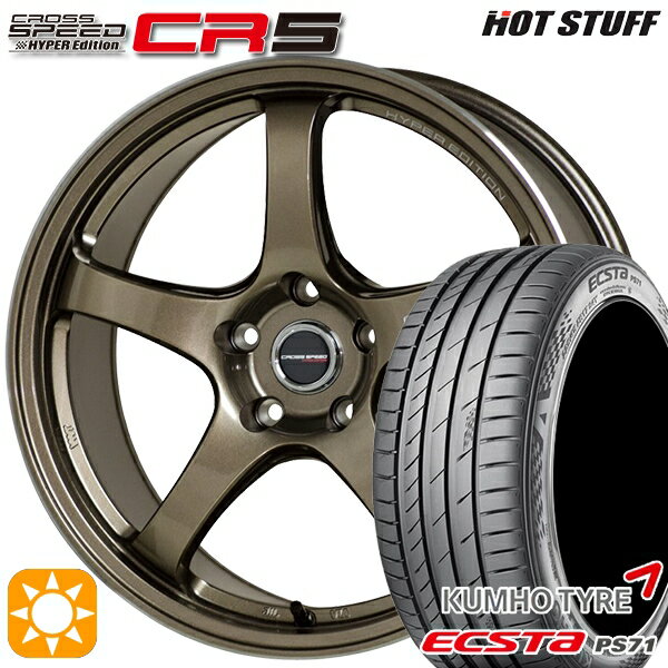 【取付対象】エクストレイル アテンザ 225/55R17 101W XL クムホ エクスタ PS71 HotStuff ホットスタッフ クロススピード CR5 ブロンズメタル 17インチ 7.5J 5H114.3 サマータイヤホイールセット