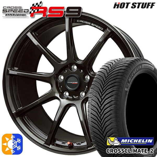 エクストレイル アテンザ 225/55R17 101Y XL ミシュラン クロスクライメート2 HotStuff ホットスタッフ クロススピード RS9 グロスガンメタ 17インチ 7.0J 5H114.3 オールシーズンタイヤホイールセット