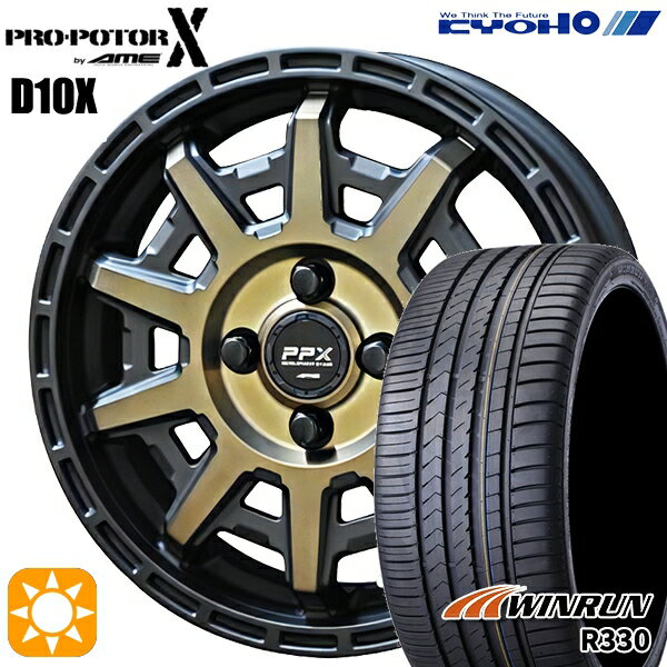 【取付対象】165/50R15 76V XL ウィンラン R330 KYOHO PPX D10X ブラックポリッシュ/マットブロンズクリア 15インチ 4.5J 4H100 サマータイヤホイールセット