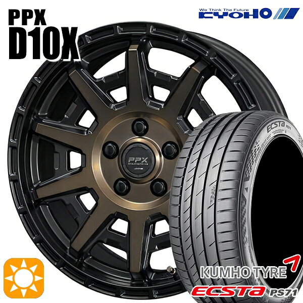 【取付対象】エクストレイル アテンザ 225/55R17 101W XL クムホ エクスタ PS71 KYOHO PPX D10X ブラックポリッシュ/マットブロンズクリア 17インチ 7.0J 5H114.3 サマータイヤホイールセット
