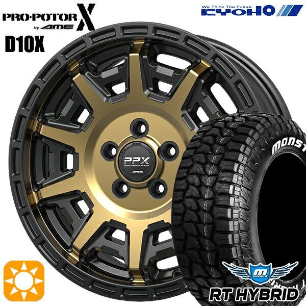 【取付対象】プリウス カローラ 195/65R15 91S RWL モンスタ RTハイブリッド KYOHO PPX D10X ブラックポリッシュ/マットブロンズクリア 15インチ 6.0J 5H100 サマータイヤホイールセット