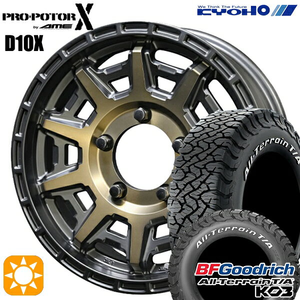 【取付対象】215/70R16 100/97S RWL BFグッドリッチ オールテレーン T/A KO3 KYOHO PPX D10X ブラックポリッシュ/マットブロンズクリア 16インチ 5.5J 5H139.7 サマータイヤホイールセット