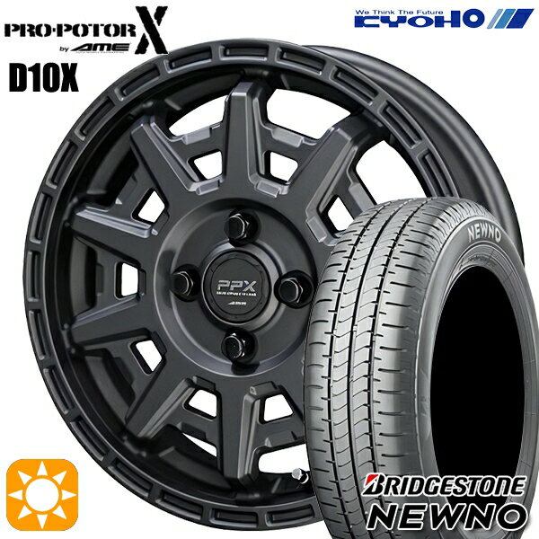 【取付対象】165/60R14 75H ブリヂストン ニューノ KYOHO PPX D10X マットダークガンメタ 14インチ 4.5J 4H100 サマータイヤホイールセット