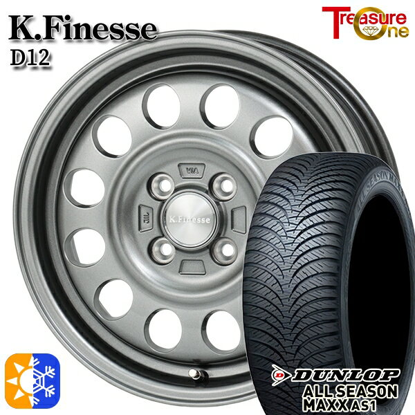 165/55R14 72H ダンロップ ALL SEASON MAXX AS1 トレジャーワン ケイフィネス D12 ガンメタブラック 14インチ 4.5J 4H100 オールシーズンタイヤホイールセット