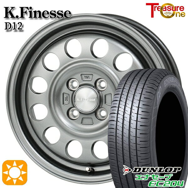 【取付対象】エブリィワゴン 165/60R14 75H ダンロップ エナセーブ EC204 トレジャーワン ケイフィネス D12 ガンメタブラック 14インチ 4.5J 4H100 サマータイヤホイールセット