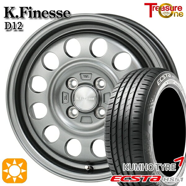 【取付対象】155/55R14 69V クムホ エクスタ HS51 トレジャーワン ケイフィネス D12 ガンメタブラック 14インチ 4.5J 4H100 サマータイヤホイールセット