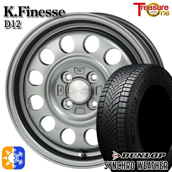【取付対象】165/50R15 73H ダンロップ シンクロウェザー トレジャーワン ケイフィネス D12 ガンメタブラック 15インチ 5.0J 4H100 オールシーズンタイヤホイールセット