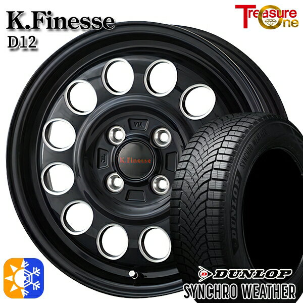 【取付対象】165/65R15 81H ダンロップ シンクロウェザー トレジャーワン ケイフィネス D12 ブラック/ミーリング 15インチ 5.0J 4H100 オールシーズンタイヤホイールセット