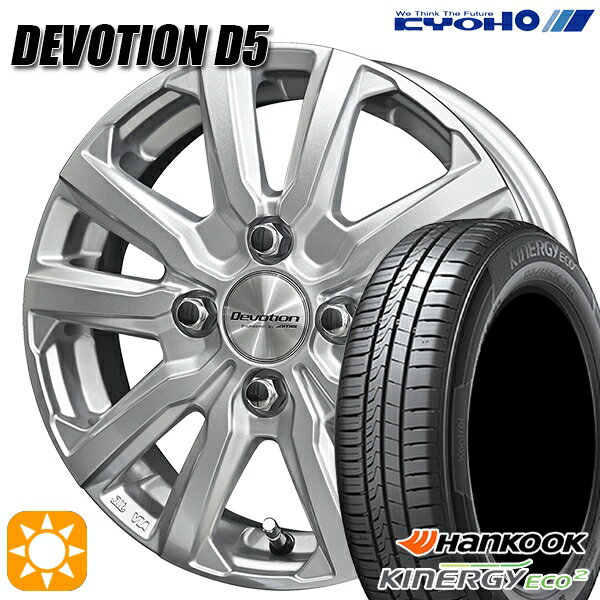【取付対象】165/50R15 72V ハンコック KlnERGy ECO2 K435 KYOHO デボーション D5 スパークシルバー 15インチ 4.5J 4H100 サマータイヤホイールセット
