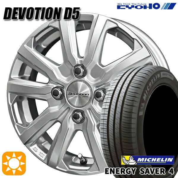 【取付対象】タンク ルーミー 165/65R14 83H XL ミシュラン エナジーセイバー4 KYOHO デボーション D5 スパークシルバー 14インチ 5.0J 4H100 サマータイヤホイールセット