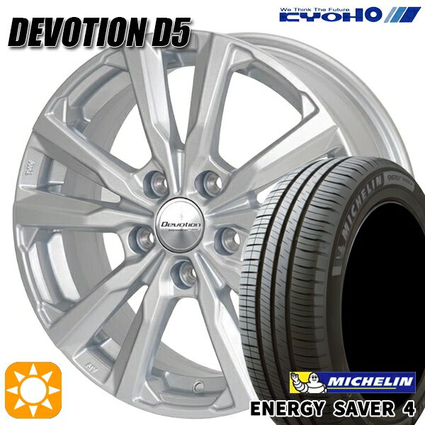 【取付対象】30/50プリウス カローラ 195/65R15 95H XL ミシュラン エナジーセイバー4 KYOHO デボーション D5 スパークシルバー 15インチ 6.0J 5H100 サマータイヤホイールセット