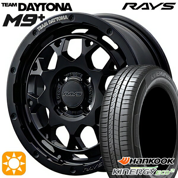 【取付対象】165/55R15 75V ハンコック KlnERGy ECO2 K435 RAYS レイズ チームデイトナ M9+ BOJ 15インチ 5.0J 4H100 サマータイヤホイールセット